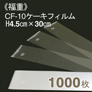 d CF-10P[LtBiH4.5cm×30cmj1000