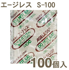 エージレスS-100（脱酸素剤） 100個