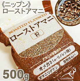 ニップン ローストアマニ 500g