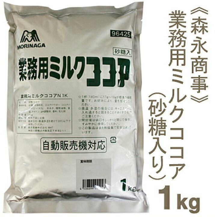 楽天市場】【マラソン限定ポイント5倍】森永商事 業務用ミルクココア 