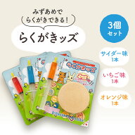 玩具菓子 らくがきッズ ケース販売 3個入 送料無料 子供用 お菓子 業務用 まとめ売り 店舗販促 イベント …