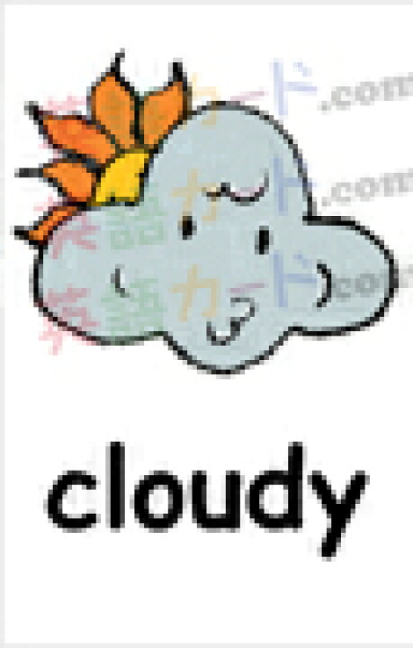 楽天市場 フラッシュカード えらべる 英語 カード 天候 名刺サイズ 送料無料 七田式 英単語 １歳 ２歳 ３歳 ４歳 ５歳 ６歳 教材 学習 子供 子ども こども 小学校 幼稚園 中学校 チャンツ 星みつる式 幼児 小学生 単語カードえいご 絵本 1年 2年 3年 4年 5年