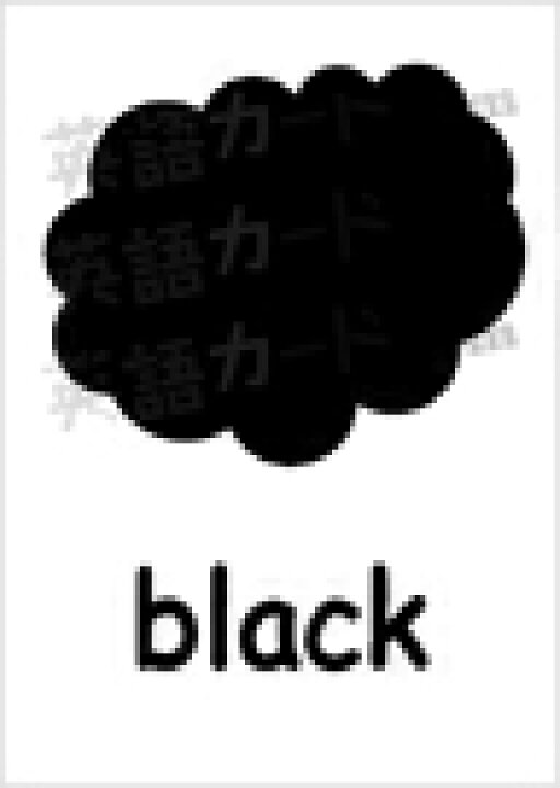 楽天市場 フラッシュカードえらべる英語カード 色 A４サイズ 七田式 英単語 １歳 ２歳 ３歳 ４歳 ５歳 ６歳 教材 学習 子供 子ども こども 小学校 幼稚園 中学校 チャンツ 星みつる式 幼児 小学生 単語カードえいご 絵本 1年 2年 3年 4年 5年 6年 写真用紙と