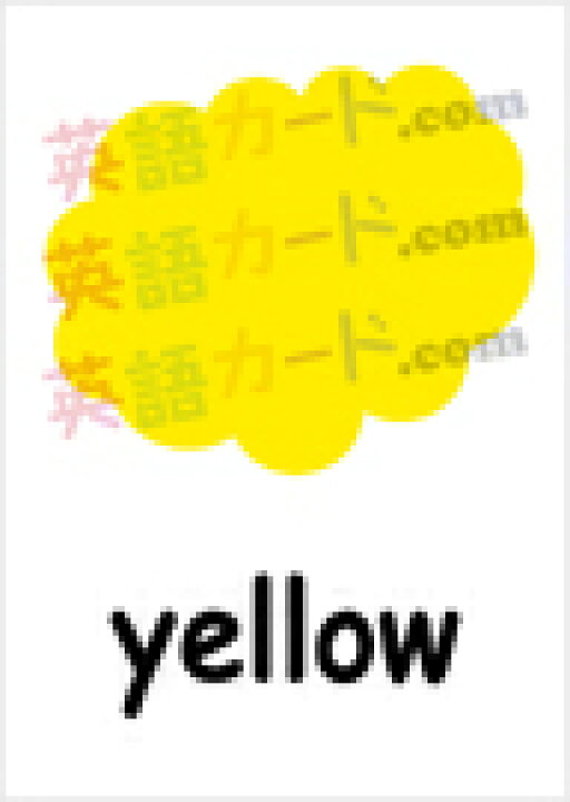 楽天市場 フラッシュカード えらべる 英語 カード Com 色 A４サイズ 送料無料 七田式 英単語 １歳 ２歳 ３歳 ４歳 ５歳 ６歳 教材 学習 子供 子ども こども 小学校 幼稚園 中学校 チャンツ 星みつる式 幼児 小学生 単語カードえいご 絵本 1年 2年 3年 4年 5年
