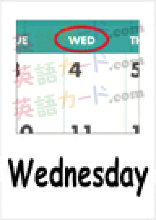 楽天市場 フラッシュカード えらべる 英語 カード Com 曜日 ハガキサイズ 送料無料 七田式 英単語 １歳 ２歳 ３歳 ４歳 ５歳 ６歳 教材 学習 子供 子ども こども 小学校 幼稚園 中学校 チャンツ 星みつる式 幼児 小学生 単語カードえいご 絵本 1年 2年 3年 4年 5年
