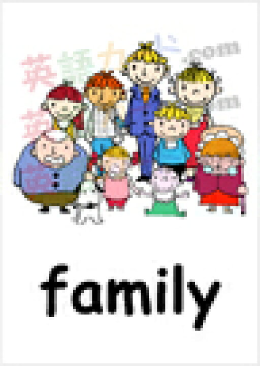 楽天市場 フラッシュカード 家族 ハガキサイズ 英語カード Com 送料無料 七田式 英単語 1歳 2歳 3歳 4歳 5歳 6歳 教材 学習 子供 子ども こども 小学校 幼稚園 中学校 チャンツ 星みつる式 幼児 小学生 単語カードえいご 絵本 1年 2年 3年 4年 5年 6年 楽天市場 フラッシュカード 家族 ハガキサイズ 英語カード Com 送料無料 七田式 英単語 1歳 2歳 3歳 4歳 5歳 6歳 教材 学習 子供 子ども こども 小学校 幼稚園 中学校 チャンツ 星みつる式 幼児 小学生 単語カードえいご 絵本 1年 2年 3年 4年 5年 6年