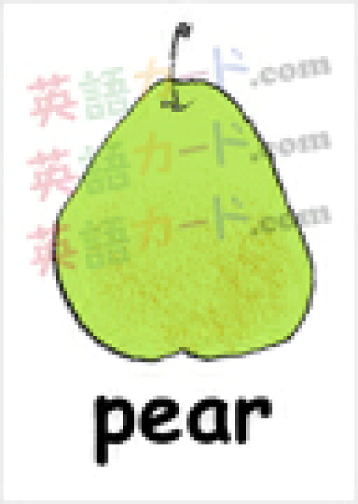 楽天市場 フラッシュカード えらべる 英語 カード 果物 A４サイズ 送料無料 七田式 英単語 １歳 ２歳 ３歳 ４歳 ５歳 ６歳 教材 学習 子供 子ども こども 小学校 幼稚園 中学校 チャンツ 星みつる式 幼児 小学生 単語カードえいご 絵本 1年 2年 3年 4年 5年