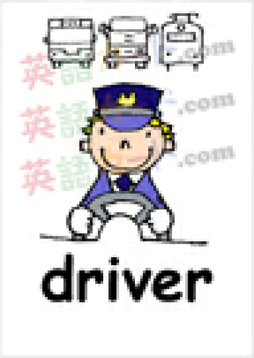 楽天市場 フラッシュカード 職業 ハガキサイズ 英語カード Com 送料無料 七田式 英単語 １歳 ２歳 ３歳 ４歳 ５歳 ６歳 教材 学習 子供 子ども こども 小学校 幼稚園 中学校 チャンツ 星みつる式 幼児 小学生 単語カードえいご 絵本 1年 2年 3年 4年 5年 6年