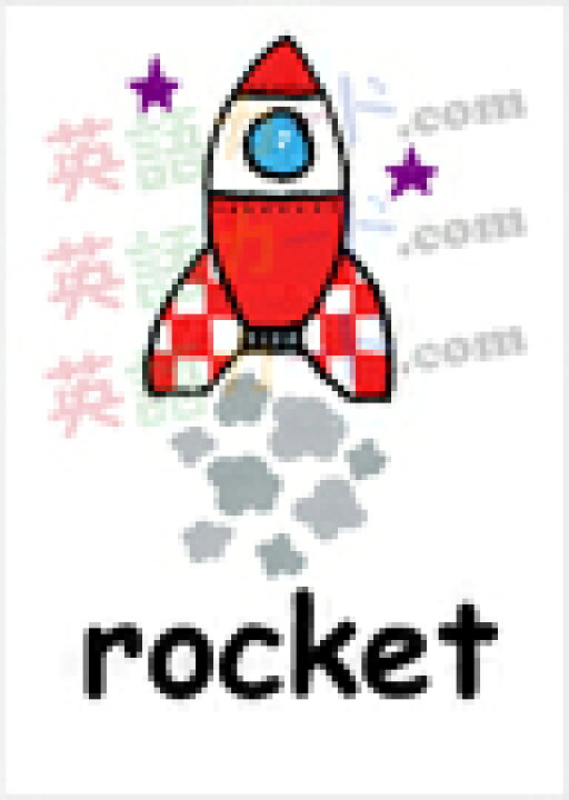 楽天市場 フラッシュカード 乗り物 B5サイズ 英語カード Com 送料無料 七田式 英単語 1歳 2歳 3歳 4歳 5歳 6歳 教材 学習 子供 子ども こども 小学校 幼稚園 中学校 チャンツ 星みつる式 幼児 小学生 単語カードえいご 絵本 1年 2年 3年 4年 5年 6年 車 楽天市場 フラッシュカード 乗り物 B5サイズ 英語カード Com 送料無料 七田式 英単語 1歳 2歳 3歳 4歳 5歳 6歳 教材 学習 子供 子ども こども 小学校 幼稚園 中学校 チャンツ 星みつる式 幼児 小学生 単語カードえいご 絵本 1年 2年 3年 4年 5年 6年 車