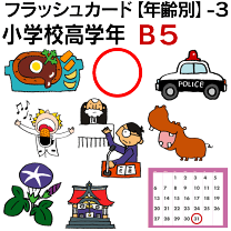 フラッシュ英語3セット フラッシュ英語3セット キッズ・ファミリー