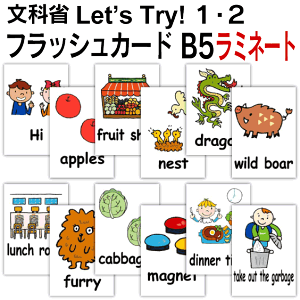 Let's Try! 1�E2 �i���ȏȁj�p �t���b�V���J�[�h �p�� �J�[�h.com ��B5�T�C�Y�@���~�l�[�g�� �������� �p�P�� 1�� 2�� 3�� 4�� 5�� 6�� ���� �w�K �q�� �q�ǂ� ���ǂ� ���w�Z �c�t�� �`�����c�� �c�� 