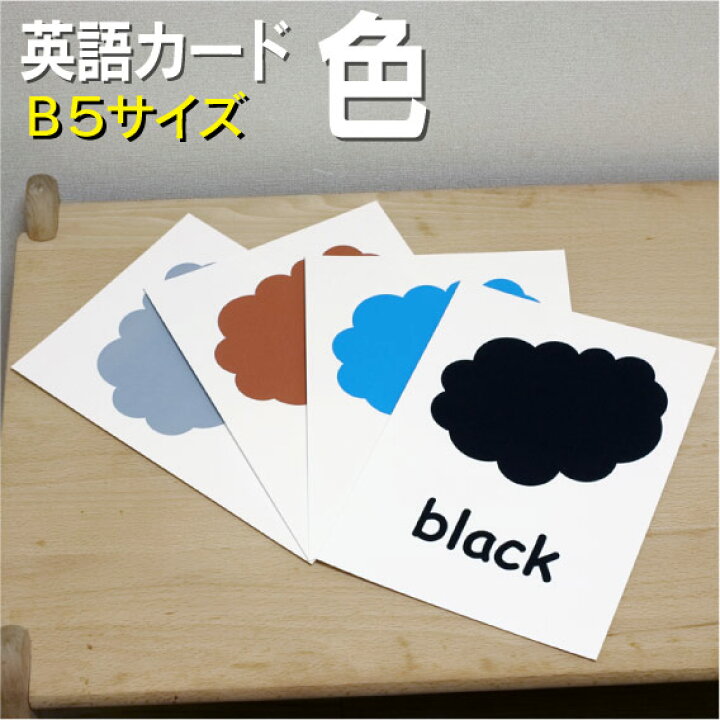 楽天市場 フラッシュカード えらべる 英語 カード Com 色 B５サイズ 送料無料 七田式 英単語 １歳 ２歳 ３歳 ４歳 ５歳 ６歳 教材 学習 子供 子ども こども 小学校 幼稚園 中学校 チャンツ 星みつる式 幼児 小学生 単語カードえいご 絵本 1年 2年 3年 4年 5年