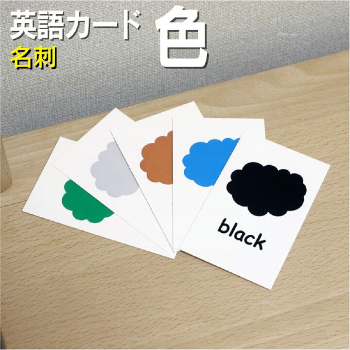 楽天市場 フラッシュカード えらべる 英語 カード Com 色 名刺サイズ 送料無料 七田式 英単語 １歳 ２歳 ３歳 ４歳 ５歳 ６歳 教材 学習 子供 子ども こども 小学校 幼稚園 中学校 チャンツ 星みつる式 幼児 小学生 単語カードえいご 絵本 1年 2年 3年 4年 5年