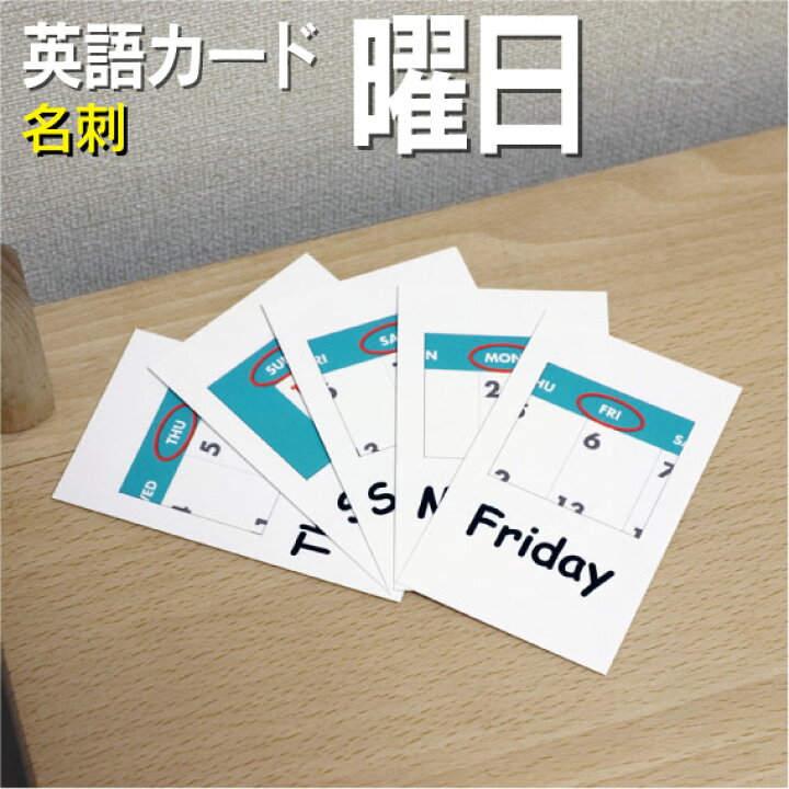 楽天市場 フラッシュカード えらべる 英語 カード Com 曜日 名刺サイズ 送料無料 七田式 英単語 １歳 ２歳 ３歳 ４歳 ５歳 ６歳 教材 学習 子供 子ども こども 小学校 幼稚園 中学校 チャンツ 星みつる式 幼児 小学生 単語カードえいご 絵本 1年 2年 3年 4年 5年