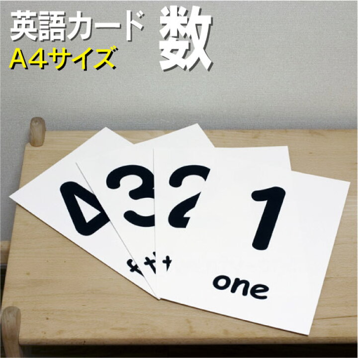 楽天市場 フラッシュカード えらべる 英語 カード Com 数字 A４サイズ 送料無料 七田式 英単語 １歳 ２歳 ３歳 ４歳 ５歳 ６歳 教材 学習 子供 子ども こども 小学校 幼稚園 中学校 チャンツ 星みつる式 幼児 小学生 単語カードえいご 絵本 1年 2年 3年 4年 5年