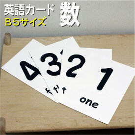 楽天市場 フラッシュカード 数字の通販