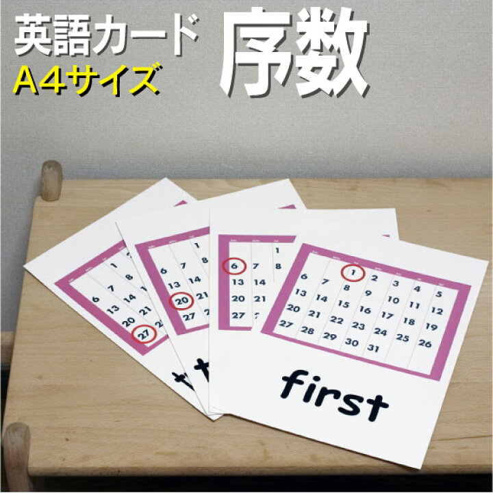 楽天市場 フラッシュカード えらべる 英語 カード Com 序数 A４サイズ 送料無料 七田式 英単語 １歳 ２歳 ３歳 ４歳 ５歳 ６歳 教材 学習 子供 子ども こども 小学校 幼稚園 中学校 チャンツ 星みつる式 幼児 小学生 単語カードえいご 絵本 1年 2年 3年 4年 5年