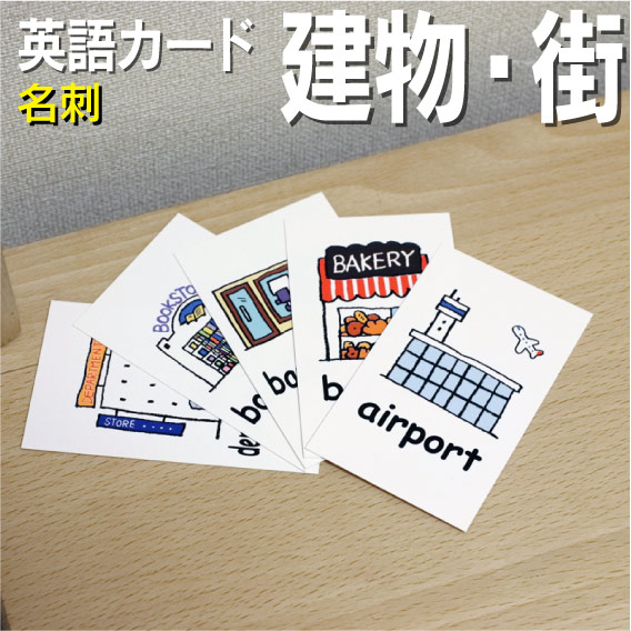 全日本送料無料 七田式 英語反対語カード 生活基本文カード 幼児教育