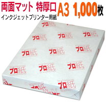 楽天市場】厚手マット紙 a3の通販