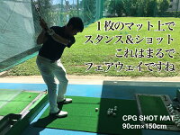 アプローチ練習用ショット&スタンス人工芝・CPGショットマット90cm×150cm