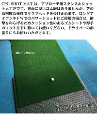 アプローチ練習用ショット&スタンス人工芝・CPGショットマット90cm×150cm