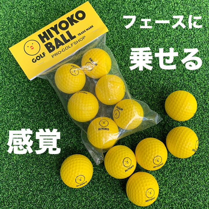 楽天市場 室内ゴルフ練習ボール Hiyokoボール 6球 1パック 最大飛距離50m Ryg パターマット工房 楽天市場店
