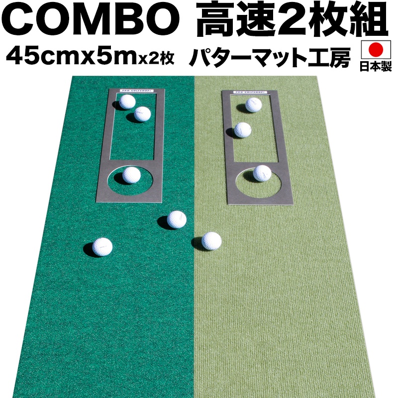 楽天市場】パターマット工房 45cm×5m×2枚組 COMBOパターマット 【日本