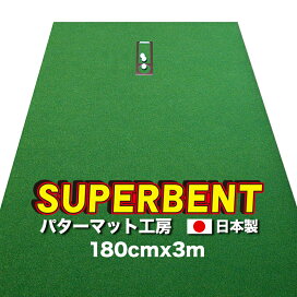 楽天市場】【日本製】90cm×5m SUPER-BENT スーパーベントパターマット 