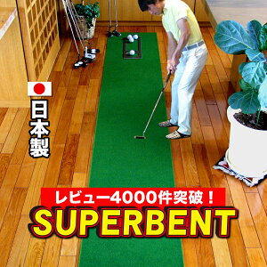 【日本製】パターマット工房 45cm×3m SUPER-BENT スーパーベントパターマット（距離感マスターカップ付き）