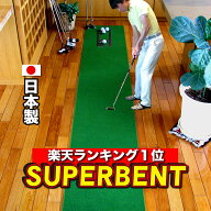【日本製】パターマット工房 45cm×3m SUPER-BENT スーパーベントパターマット（距離感マスターカップ付…