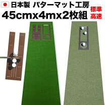 楽天市場】パターマット 4mの通販