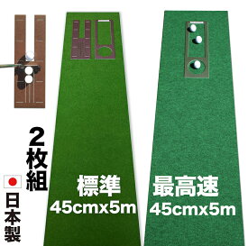 パターマット工房　45cm×5m　SUPERBENT＆EXPERT　2枚組　（距離感マスターカップ・まっすぐぱっと付き） 【日本製】【パット練習用具の専門工房・パターマット工房PROゴルフショップ】【パター練習・ゴルフ練習用品・ゴルフ練習用具・パット練習器具】【PM】