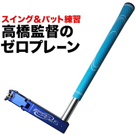 楽天市場 スイング プレーン 練習 器具の通販
