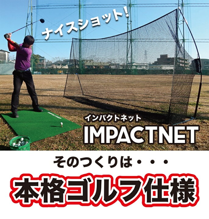 楽天市場】野球 練習 ネット インパクトネット3mタイプ+サポートネット 