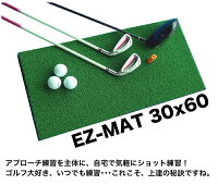EZマット30cmx60cm【ゴルフ練習用具の専門工房・パターマット工房PROゴルフショップ】【ショット練習・アプローチ練習・ゴルフ練習用具・ゴルフマット】
