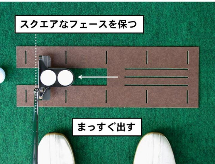 楽天市場】訳ありアウトレット版「まっすぐぱっと。」 大感謝割 1円(ご購入条件あり:商品説明をお読みください)【日本製】【パターマット とパット練習用具の専門工房・パターマット工房PROゴルフショップ】【パター練習・ゴルフ練習用品・ゴルフ練習用具・パット ... 楽天市場】訳ありアウトレット版「まっすぐぱっと。」 大感謝割 1円(ご購入条件あり:商品説明をお読みください)【日本製】【パターマット とパット練習用具の専門工房・パターマット工房PROゴルフショップ】【パター練習・ゴルフ練習用品・ゴルフ練習用具・パット ...