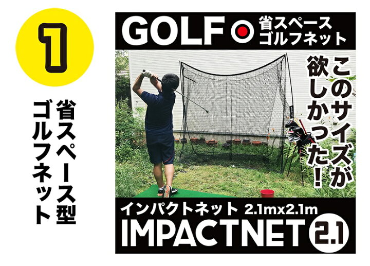 楽天市場】ゴルフネット インパクトネット2.1mタイプ・4点フルセット 
