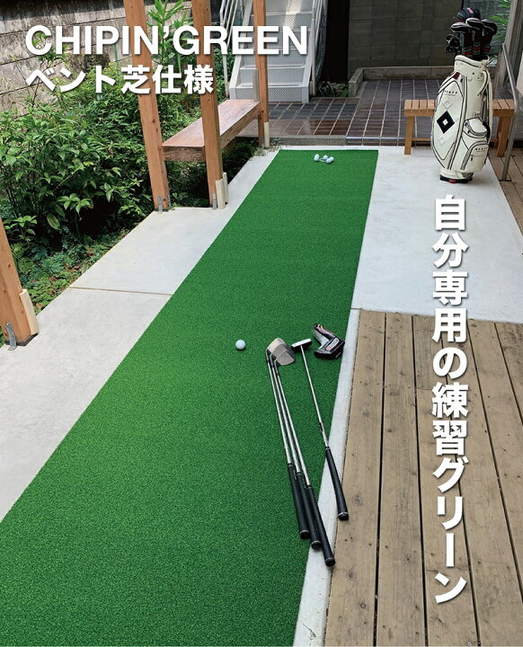 楽天市場】【屋内外】90cm×3m アプローチ&パット専用人工芝