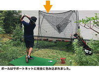 【ゴルフネット用】サポートネット200cm×180cm【消音メッシュ】【ゴルフ的ターゲット】
