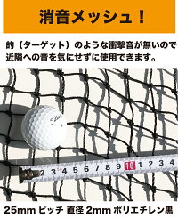 【ゴルフネット用】サポートネット200cm×180cm【消音メッシュ】【ゴルフ的ターゲット】