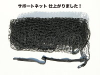 【ゴルフネット用】サポートネット200cm×180cm【消音メッシュ】【ゴルフ的ターゲット】