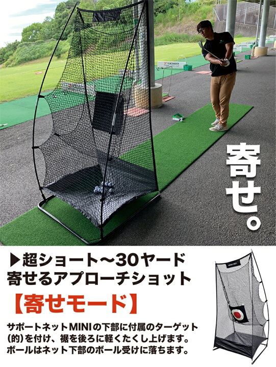 楽天市場】新製品 ショートゲームネット （サポートネットMINI 