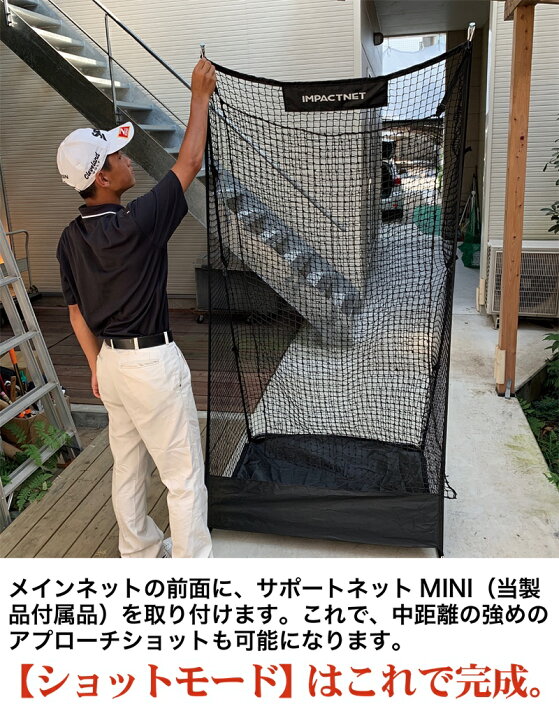 楽天市場】新製品 ショートゲームネット （サポートネットMINI 