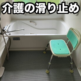 介護と暮らしの滑り止めマット 90cm×2m [1枚入り] [グレー]【高規格6mm厚 国内公的試験済】【介護 施設 病院 老人】【屋外 屋内】【PVC ゴムマット ラバー】【玄関マット ドアマット】【通路 廊下 風呂 浴室 ベランダ スロープ 階段　ノンスリップ すべりどめ バスマット】