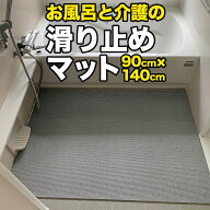 お風呂の滑り止めマット 90cm×140cm [2枚同梱]（特別サイズ）高規格6mm厚 国内公的試験済】【浴場 温泉 …
