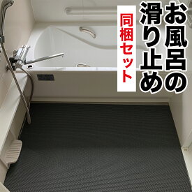 お風呂の滑り止めマット 90cm×2m [2枚同梱セット] [グレー]【高規格6mm厚 国内公的試験済】【浴場 温泉 浴室】【転倒防止 ノンスリップ すべりどめ】【介護 施設 温浴 リラクゼーション バスマット】【ノンスリップ すべりどめ シート】【PVC ゴムマット ラバー】