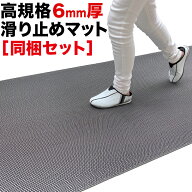歩行 滑り止めマット スタッドレスマット 90cm×1m [2枚同梱セット] [グレー]【高規格6mm厚 国内公的試験…