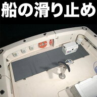 船の滑り止めマット 90cm×6m [グレー] 原反ロール【高規格6mm厚 滑り抵抗試験済　防炎試験済・安全用】 …