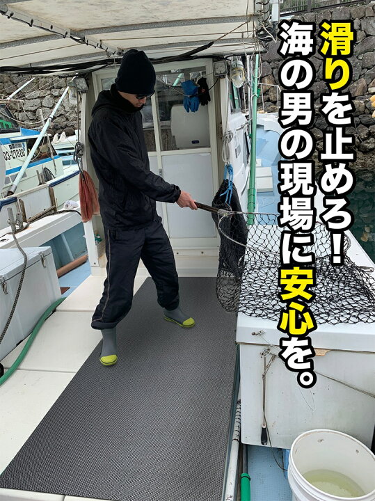 楽天市場】船の滑り止めマット 90cm×2m [1枚入り] [グレー] 【高規格 