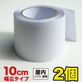 ［お徳用2個セット］ZARATTO（ザラット）滑り止めテープ［屋内・透明］幅広10cm×長さ5m PEVA【室内階段 風呂 浴室 浴槽 すべりどめ テープ ノンスリップ 滑り止め】【スタッドレスマット シリーズ】